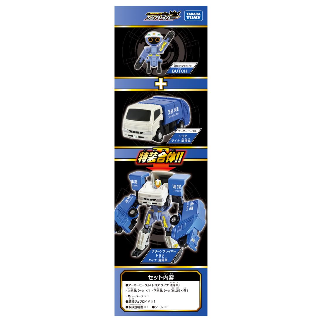 Amazon.co.jp: タカラトミー(TAKARA TOMY) トミカ ジョブレイバー