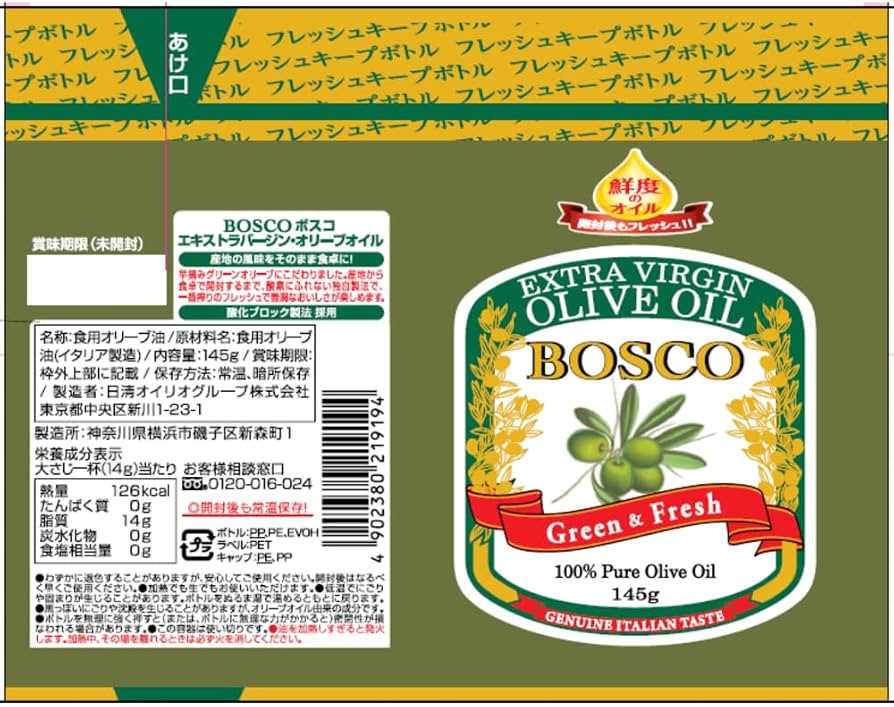 Amazon | ボスコ エキストラバージンオリーブオイル 145g | Seidigu