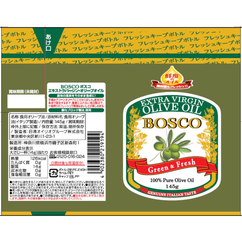 Amazon | ボスコ エキストラバージンオリーブオイル 145g | Seidigu