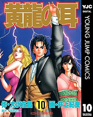 Amazon.co.jp: 黄龍の耳 14 (ヤングジャンプコミックスDIGITAL) eBook