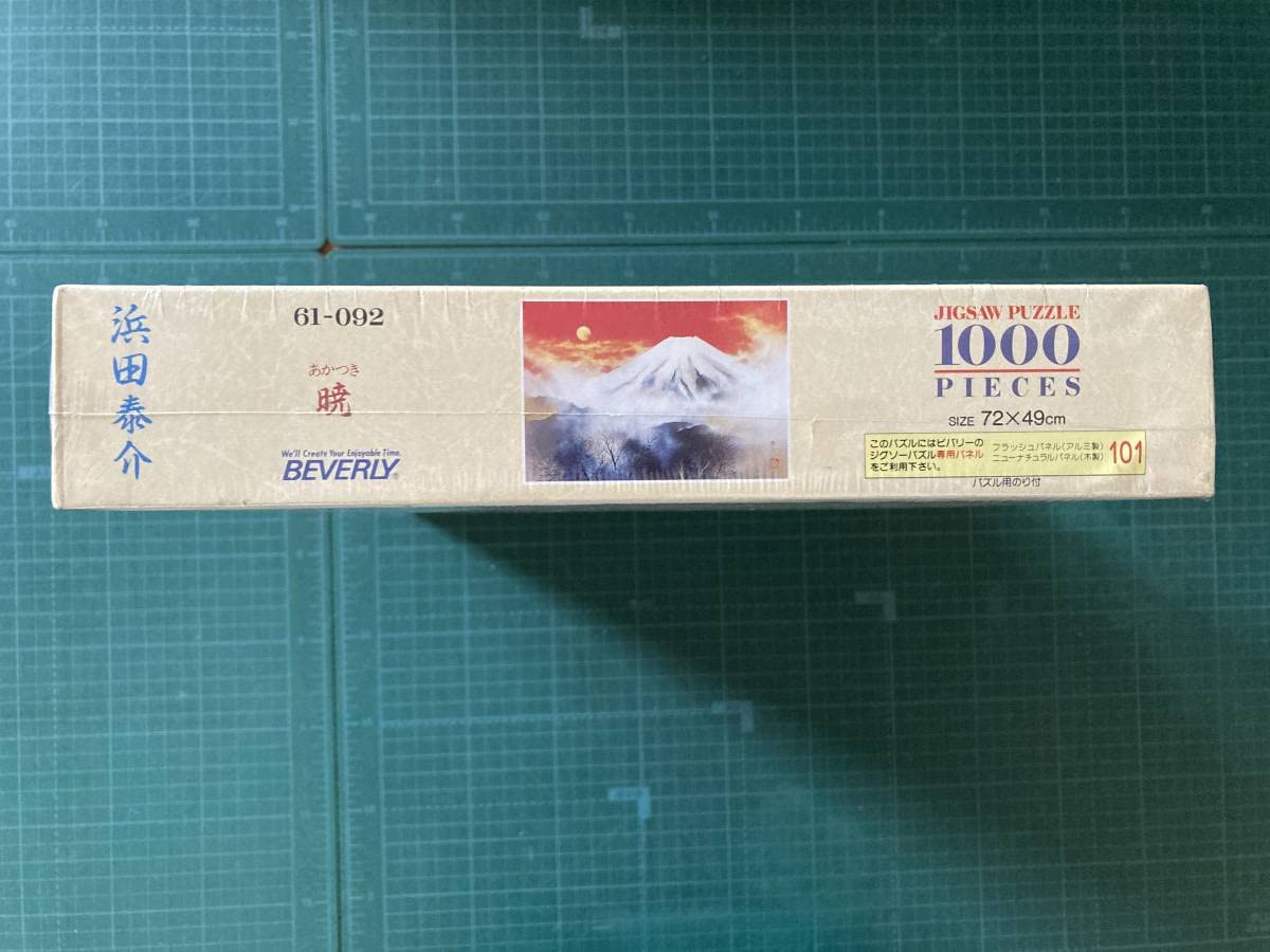 Amazon | 浜田泰介暁あかつき 1000ピースジグソーパズル 超