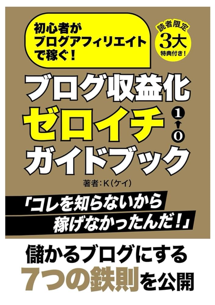 おまけ付き！ブログ収入 WEBサイト アフィリエイト収入 有料テキスト 参考本 71dgWq1E3vL.jpg