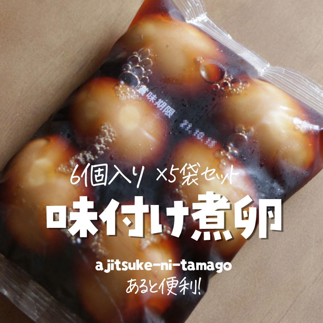 専用出品ページです。（煮玉子の素 様へ） 太陽の煮玉子 10P/30P【新発売記念！送料弊社負担！】 | ミヤコネ