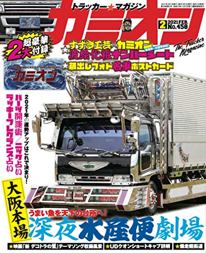 PDFダウンロード カミオン 2021年 2月号 No.458 バイ