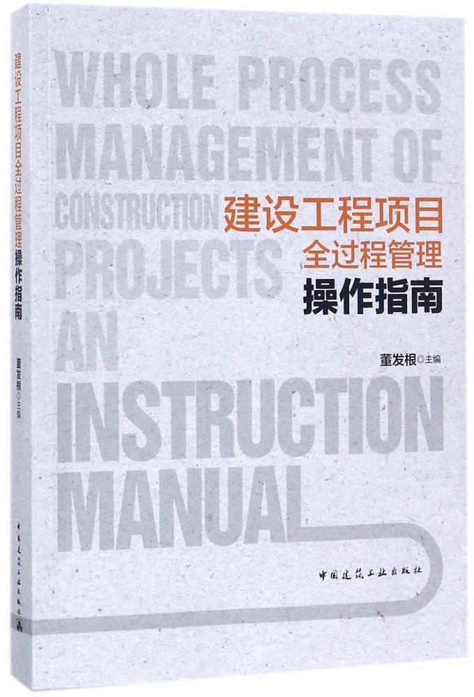 建设工程项目全过程管理操作指南: 9787112215256: Books - Amazon.ca