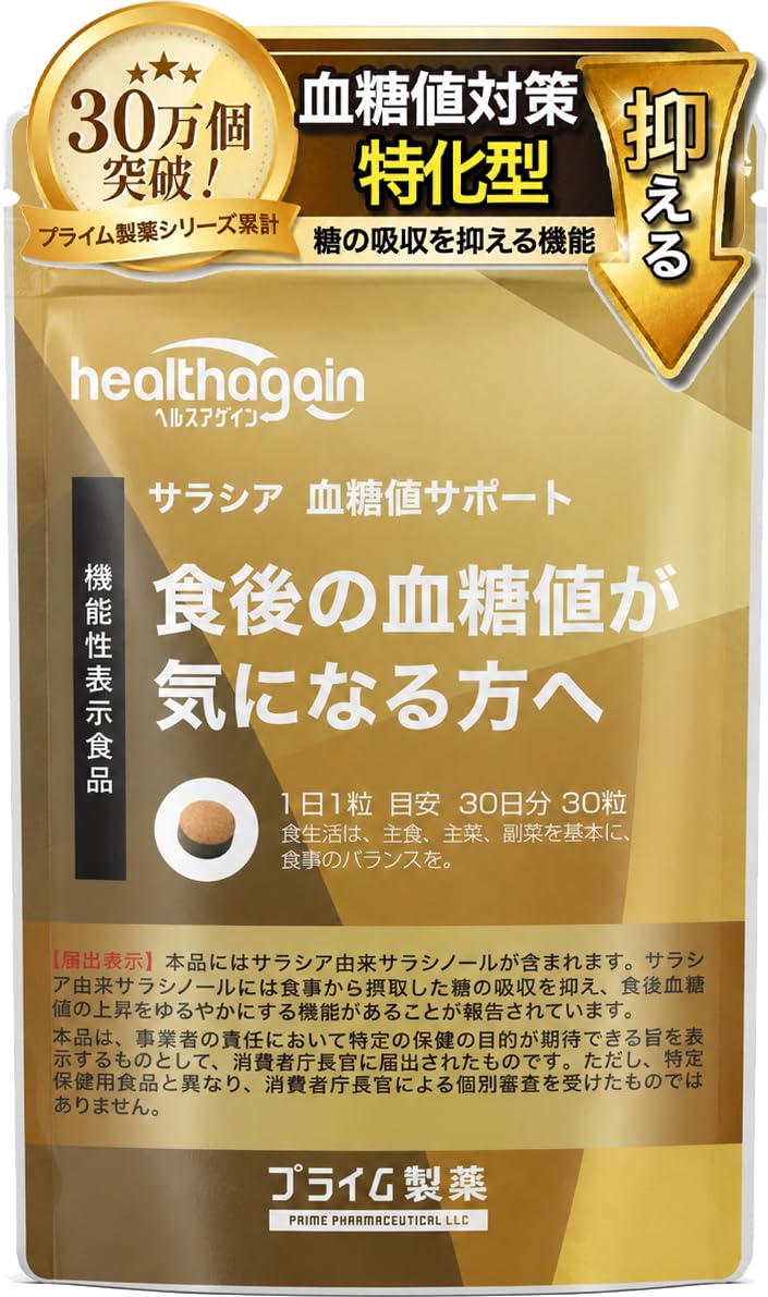 Amazon | プライム製薬 サラシア サプリ 食後の血糖値の上昇を緩やかに