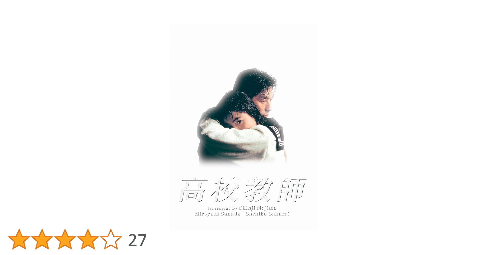 【お値下げ】高校教師 Blu-ray BOX 1993年版 Amazon.co.jp: 「高校教師」TV 全集 + 1993 年版 真田広之 BD