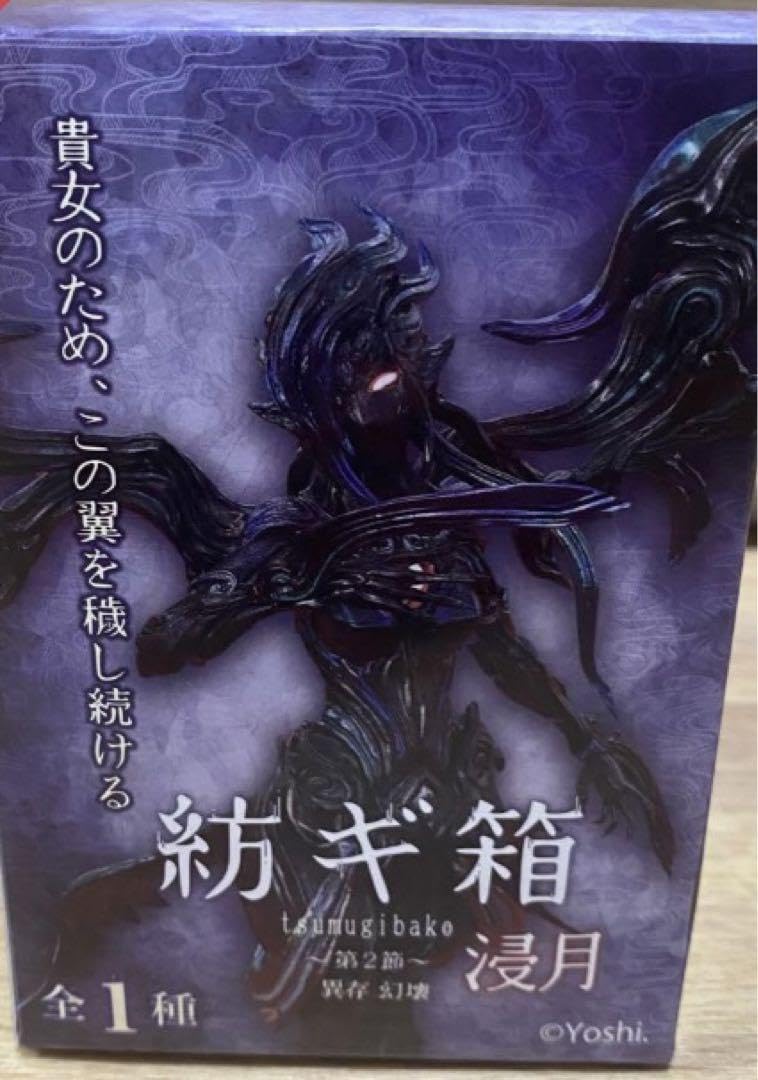 紡ギ箱 第2節 燕巫女イヴァレ 浸月 ヤマシロヤ限定 異存 幻壊 アデラ 裁人