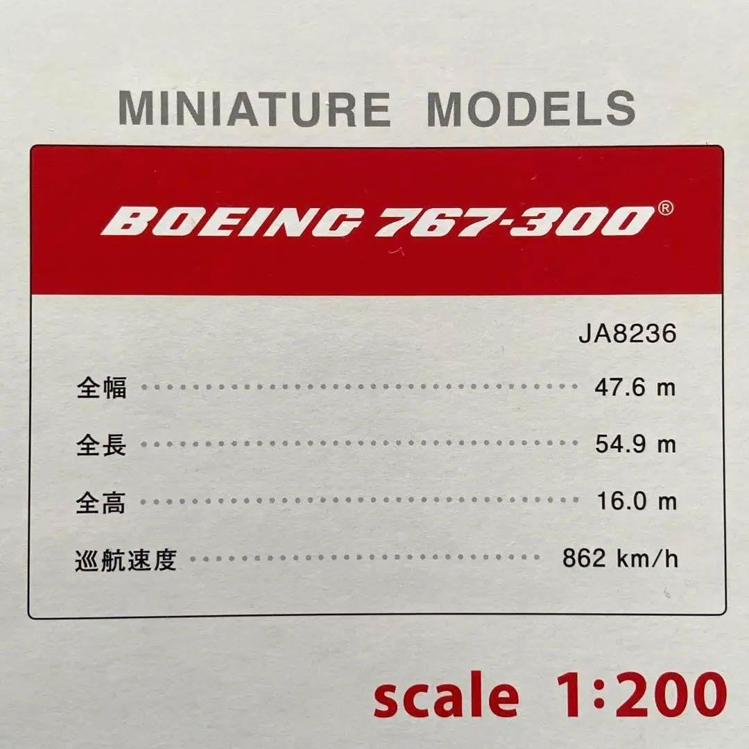 日本航空 B767-300 模型 1/200 80年代塗装 新品 日本航空 B767