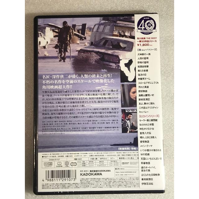 Amazon.co.jp: DVD 復活の日 草刈正雄, オリビア・ハッセー
