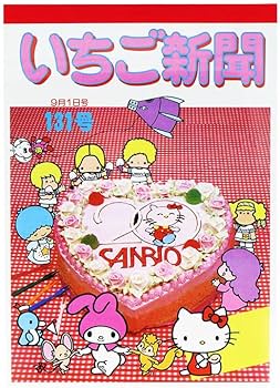 いちご新聞ファイル付380号〜559号（1999-10〜2014-9）15年分 いちご新聞ファイル付380号〜559号（1999-10〜2014-9）15年分 いちご