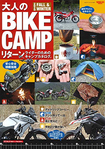 スマホ 無料電子書籍 大人の BIKE CAMP リターンライダー のための リターン キャンプ カタログ 202 バイ