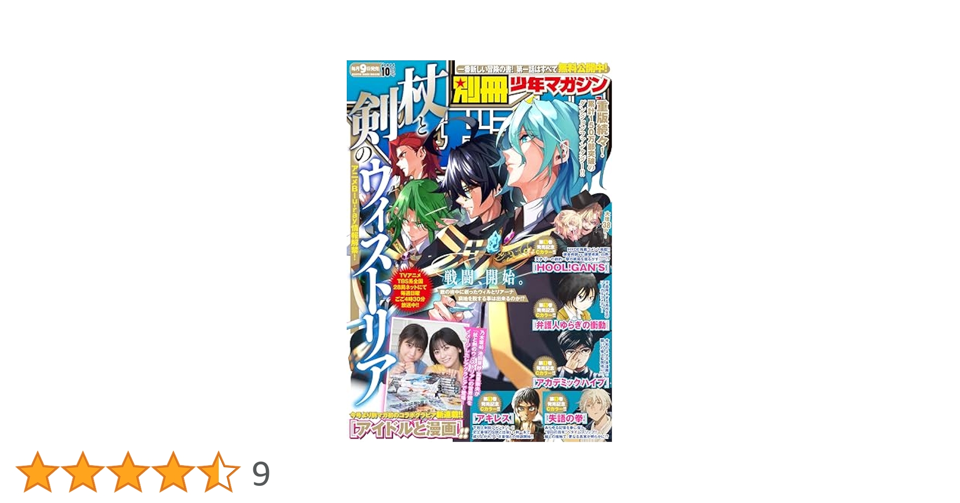 月刊別冊少年マガジン　　10月号 別冊少年マガジン 2024年10月号 [2024年9月9日発売] [雑誌