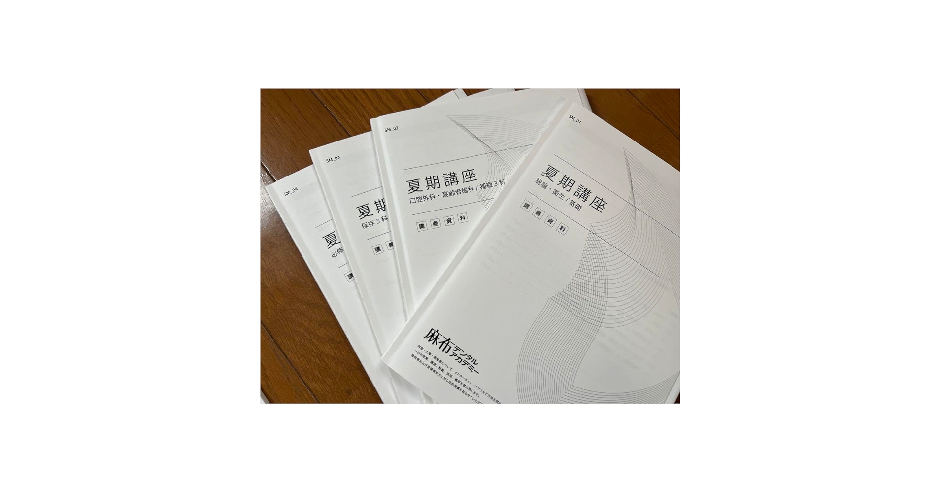 麻布デンタルアカデミー 本科生 テキスト +DES講義資料 Amazon.co.jp: 麻布デンタルアカデミー 夏期講習テキスト : おもちゃ