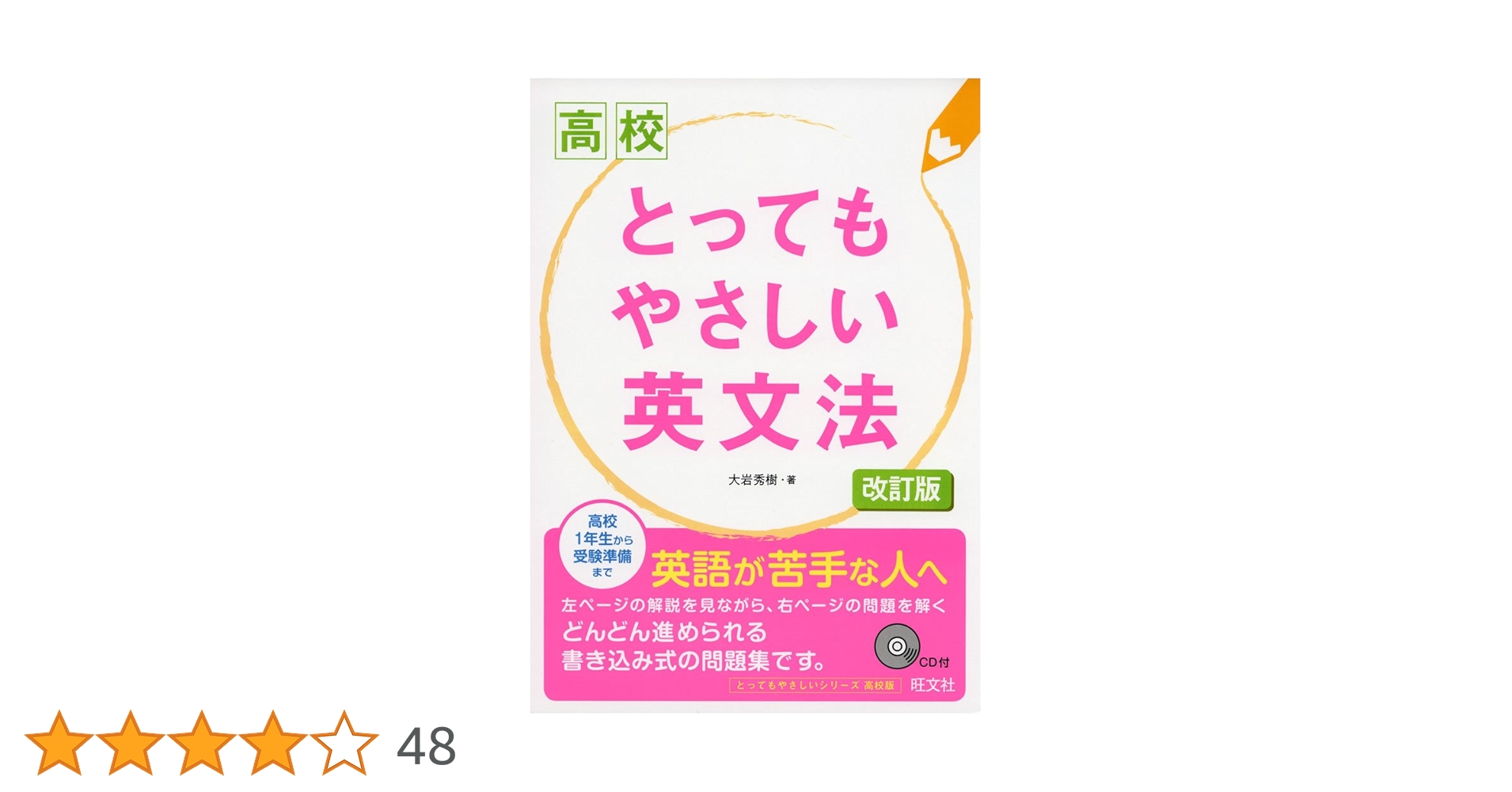 とっても英文法 とっても英文法 とっても英文法 | 大島 保彦 |本 | 通販 | Amazon