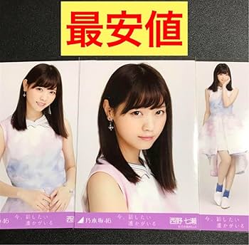 【激レア】乃木坂46 西野七瀬 気づいたら片想い 生写真 コンプ Yahoo!オークション - 乃木坂46 西野七瀬 気づいたら片想い 生写真