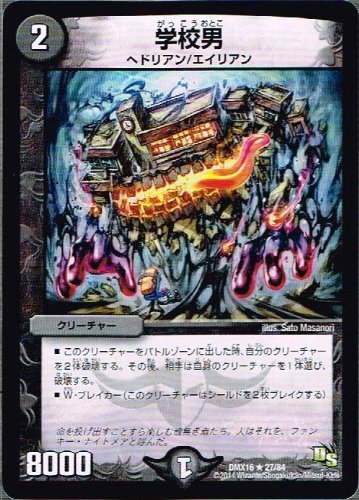 デュエルマスターズ 超王道戦略ファンタジスタ12 DMX-16 未開封1BOX Amazon.co.jp: 学校男 レア デュエルマスターズ 超王道戦略