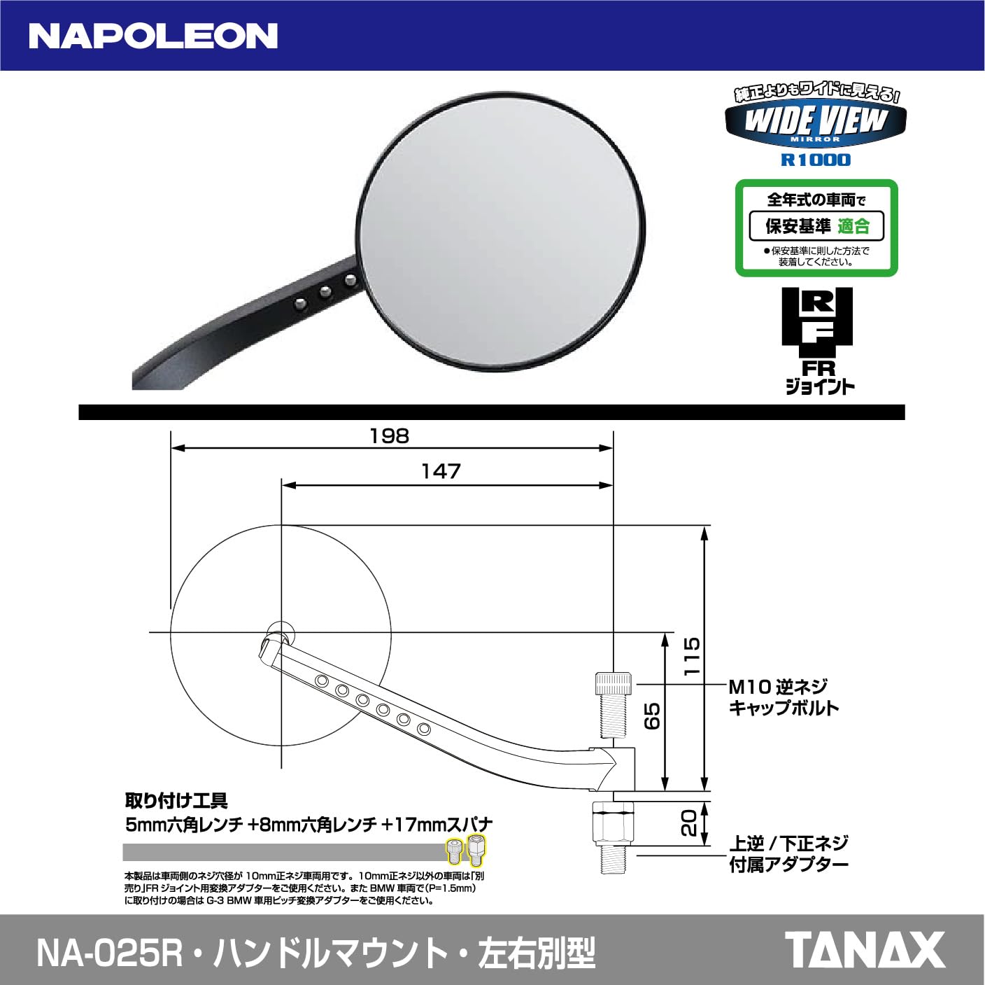 Amazon.co.jp: NAPOLEON（ナポレオン） NA-025R 46ミラー3R右（1