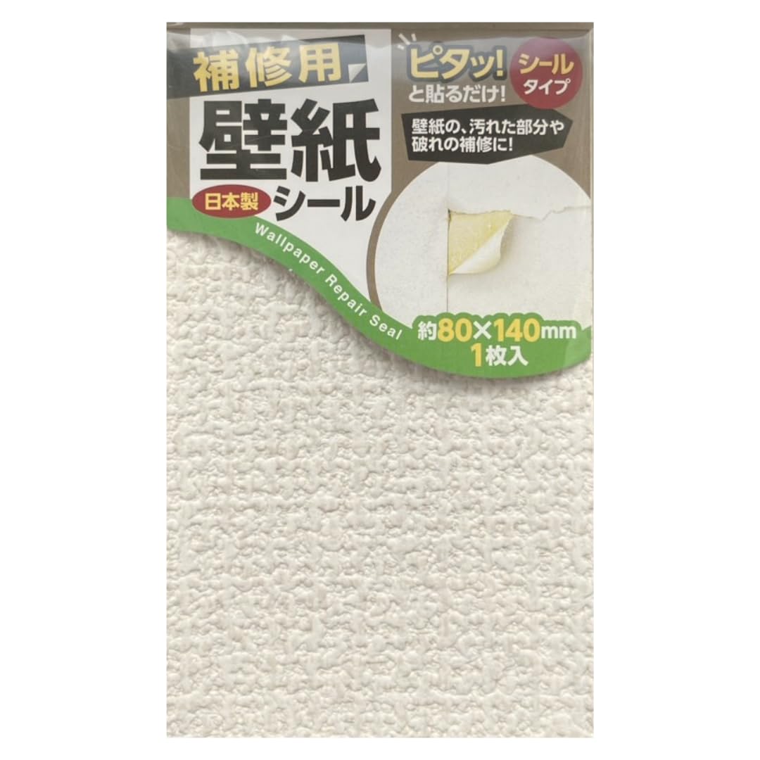 壁紙 補修 壁紙シール 汚れ キズかくし 補修用 シールタイプ 貼るだけ 簡単…