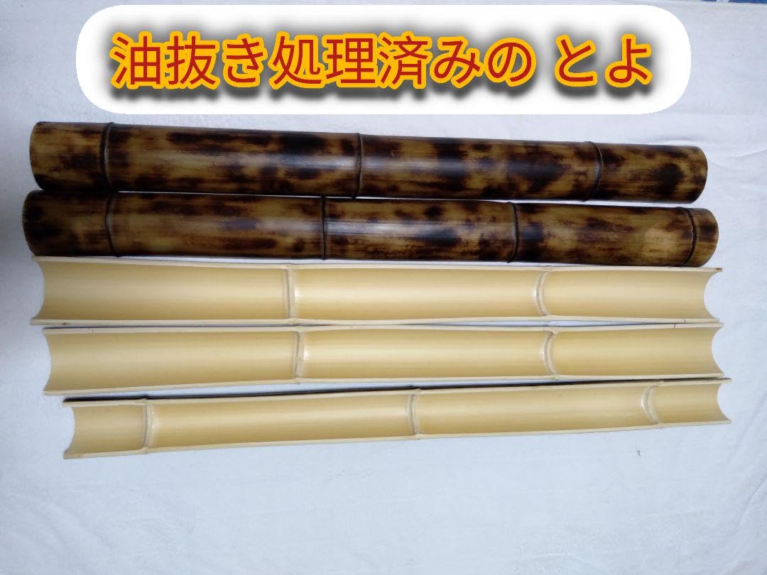 Amazon.co.jp: 天然竹 油抜き 流しそうめん竹セット 約5m