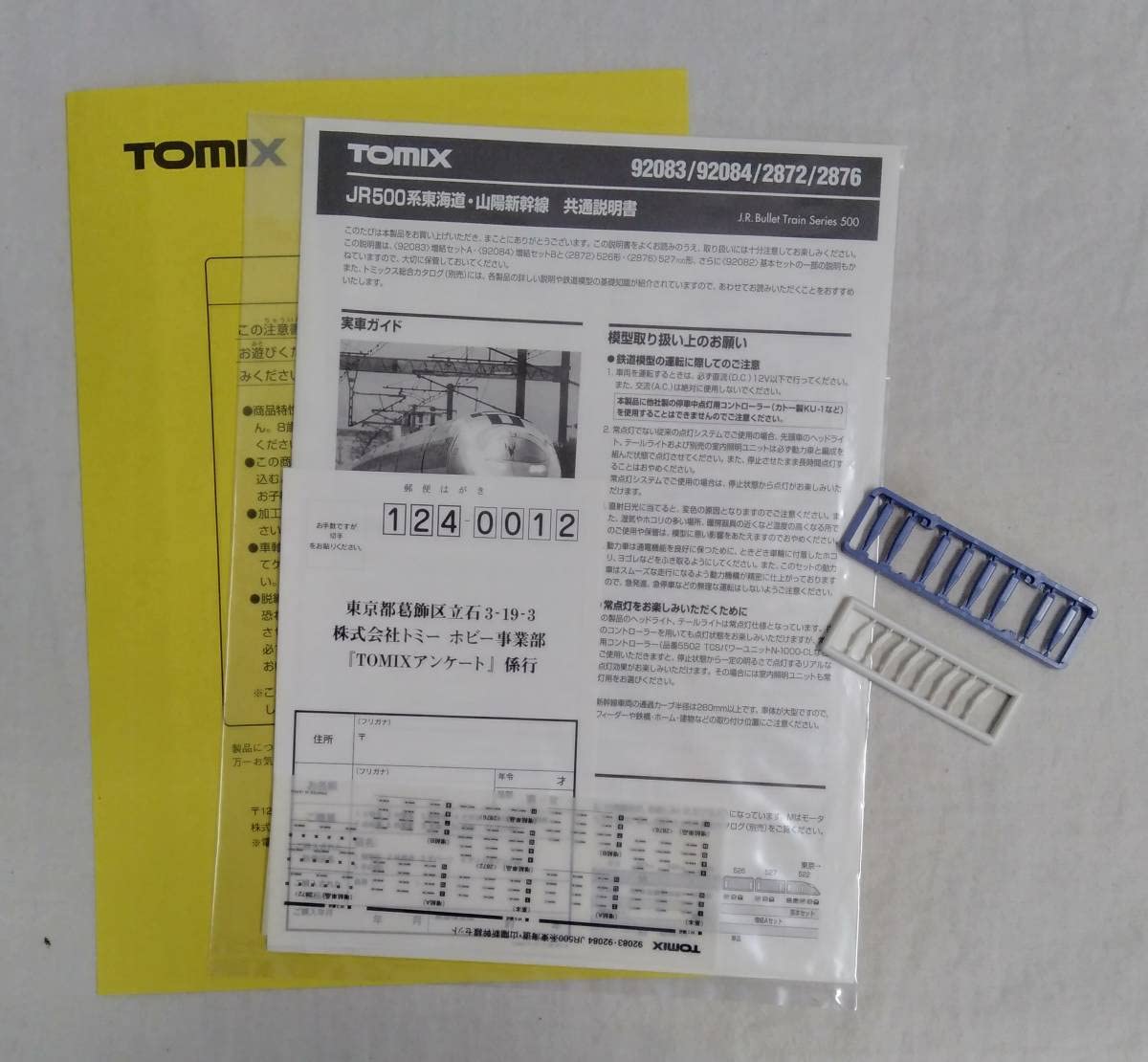 Amazon | TOMIX 92084 JR 500系 東海道・山陽新幹線 増結 セットB N