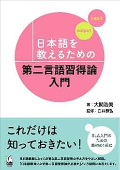 学びの場での第二言語習得論 51UtyDu8QDL._AC_SY200_QL15_.jpg
