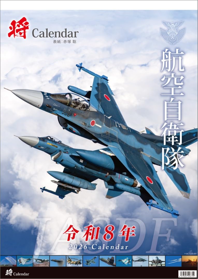 あ*い様 貴重！防衛庁、自衛隊2026年日の丸 壁掛けカレンダー 2026年カレンダー(海上自衛隊)壁掛け