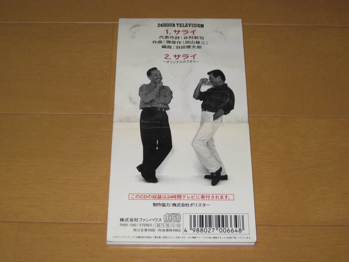Amazon.co.jp: サライ 加山雄三 谷村新司 8cmシングルCD FHDF