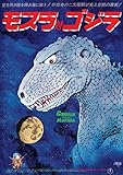 Size:50,8x73,6cm Mosura tai Gojira 1964 Japan Repro Print B2 Poster Ishirô Honda