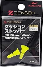 キザクラ(kizakura)04456 ＺＥＮＳＯＨ クッションストッパー イエロー(２個入)
