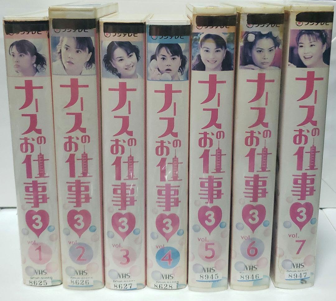 Amazon.co.jp: ナースのお仕事3 VHS 全話 7本セット 観月ありさ