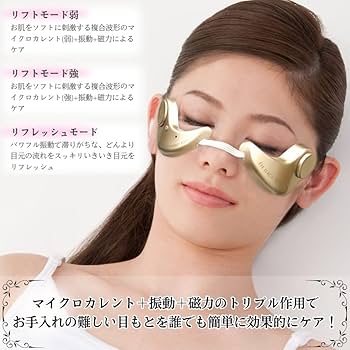 Amazon.co.jp: 目元美顔器 目のくま 目元ケア マイクロカレント