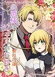 公爵様はジュエルがお好き (フリージア文庫)