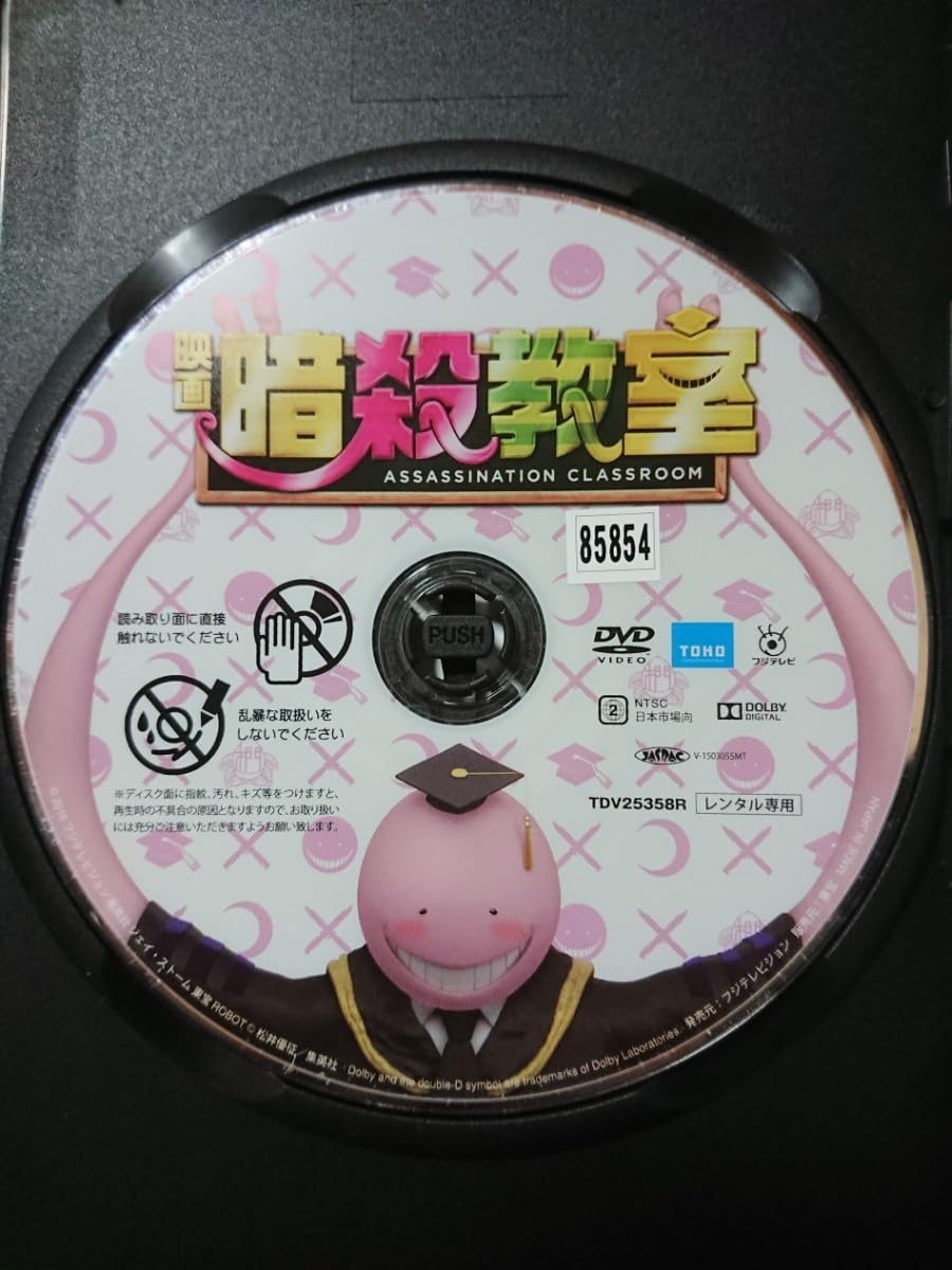映画暗殺教室DVD Amazon.co.jp: 映画 暗殺教室 DVD 山本舞香 山田涼介 菅田将暉