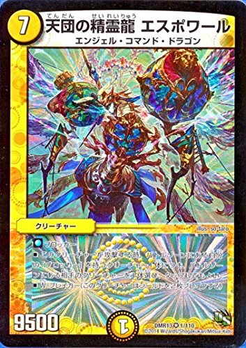 Amazon.co.jp: DMR13-1 天団の精霊龍 エスポワール (ベリィレア