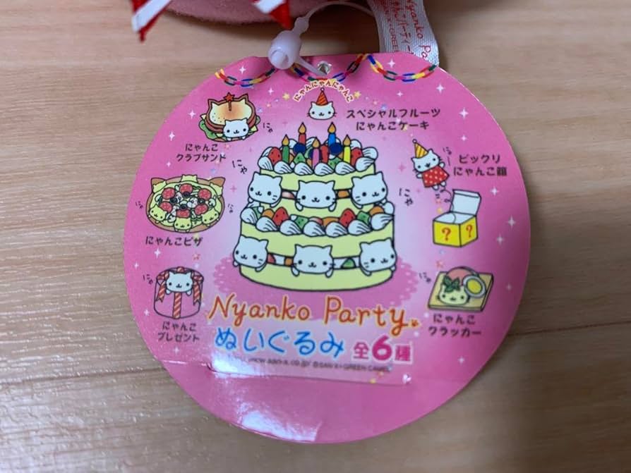 にゃんにゃんにゃんこ にゃんこパーティスペシャルフルーツケーキぬいぐるみ にゃんにゃんにゃんこ にゃんこパーティスペシャルフルーツ