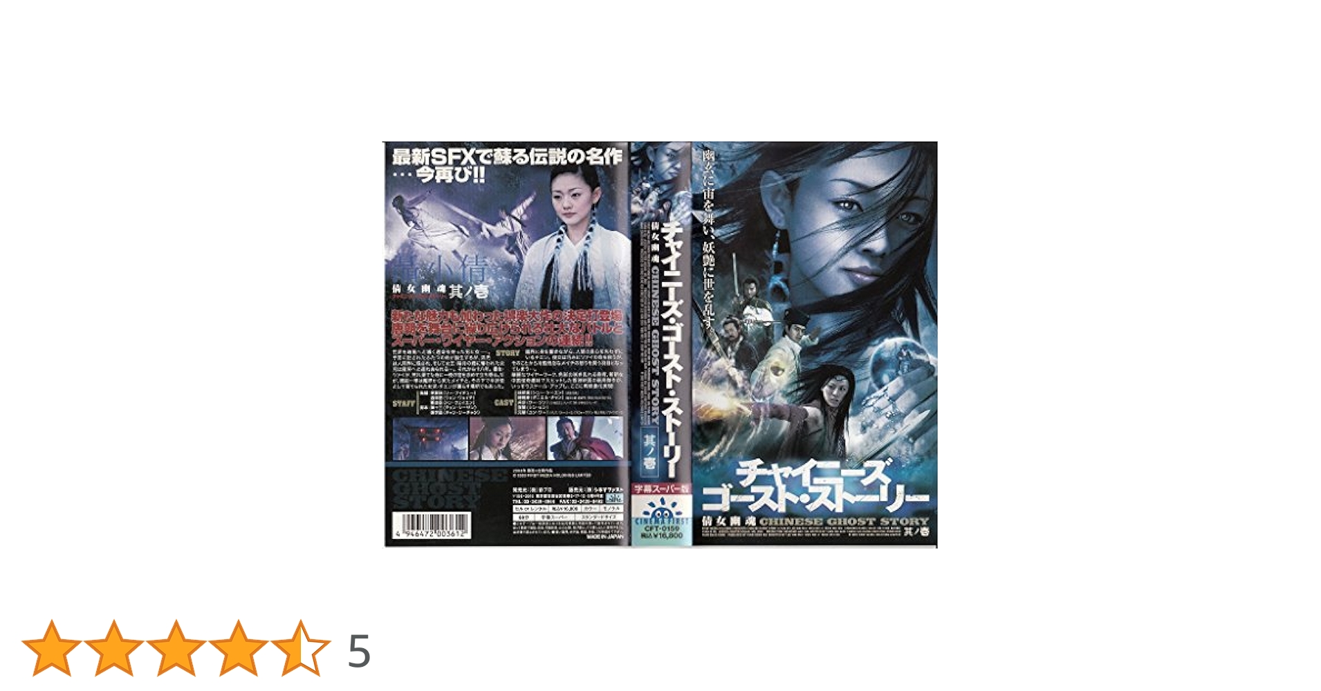 Amazon.co.jp: チャイニーズ・ゴースト・ストーリー 其ノ壱 [VHS