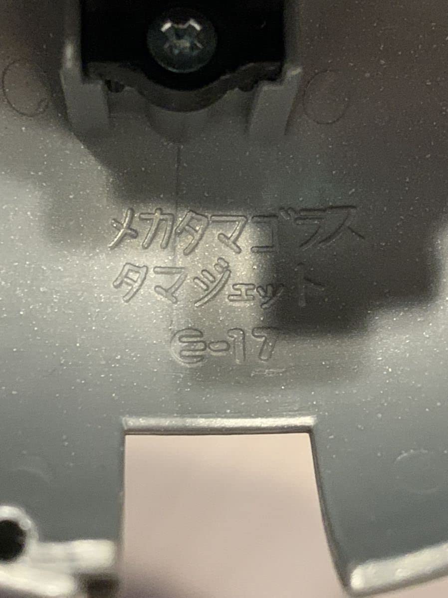 Amazon.co.jp: メカタマゴラス タマジェット E-17 タマゴラス : おもちゃ
