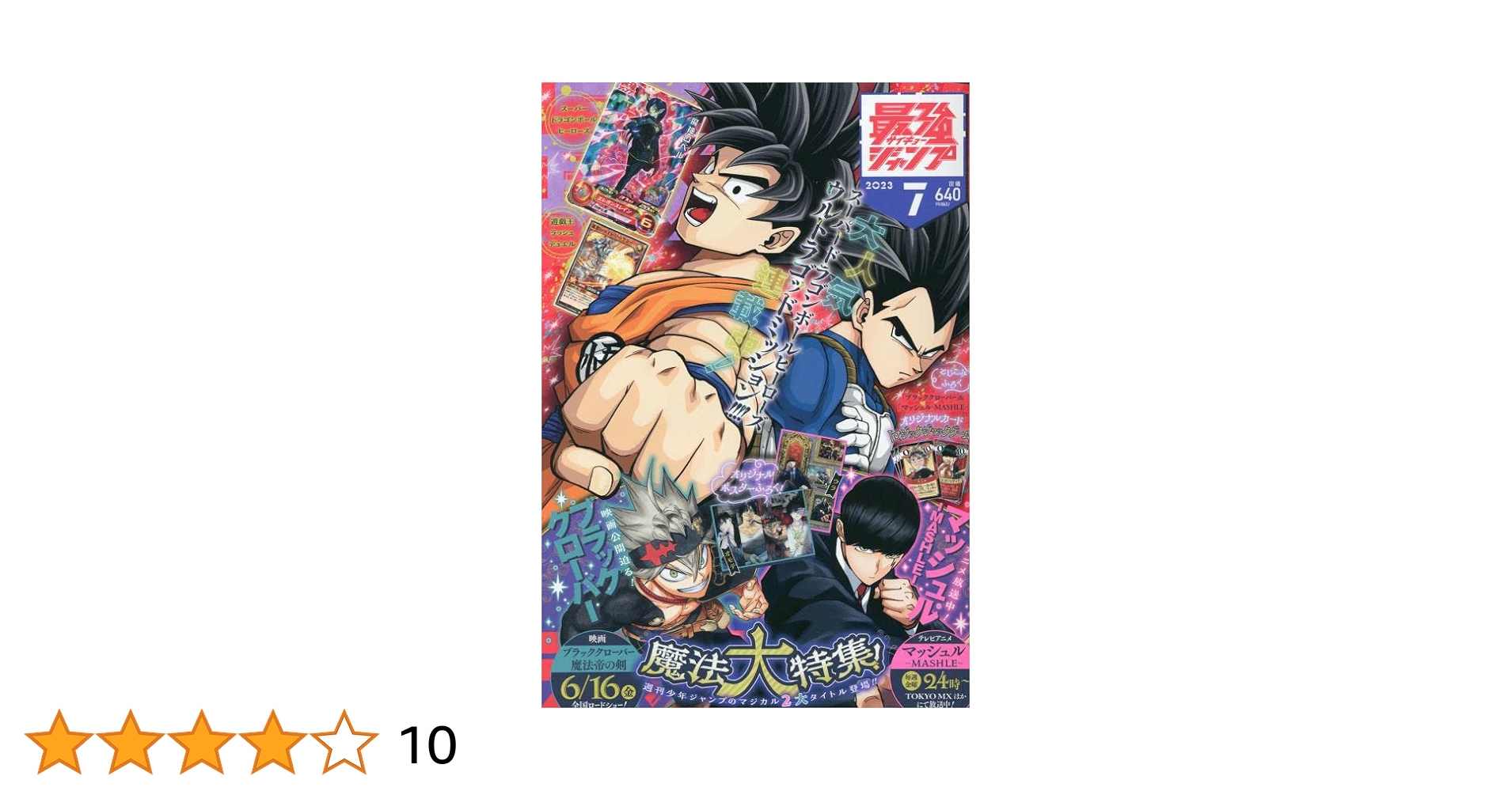 Amazon.co.jp: 最強ジャンプ 2023年 07 月号 [雑誌] : 本