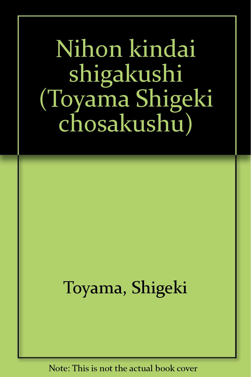 遠山茂樹著作集〈第8巻〉日本近代史学史 | 遠山 茂樹 |本 | 通販 | Amazon