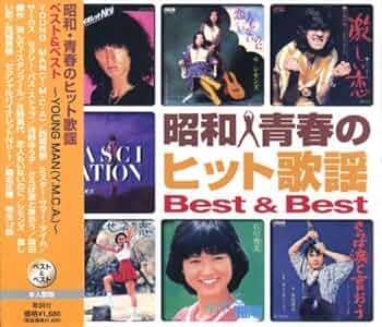有線歌謡ベスト・ヒット CD 全12枚セット Amazon.co.jp: ベストヒット歌謡 集 12CD-1127A: ミュージック