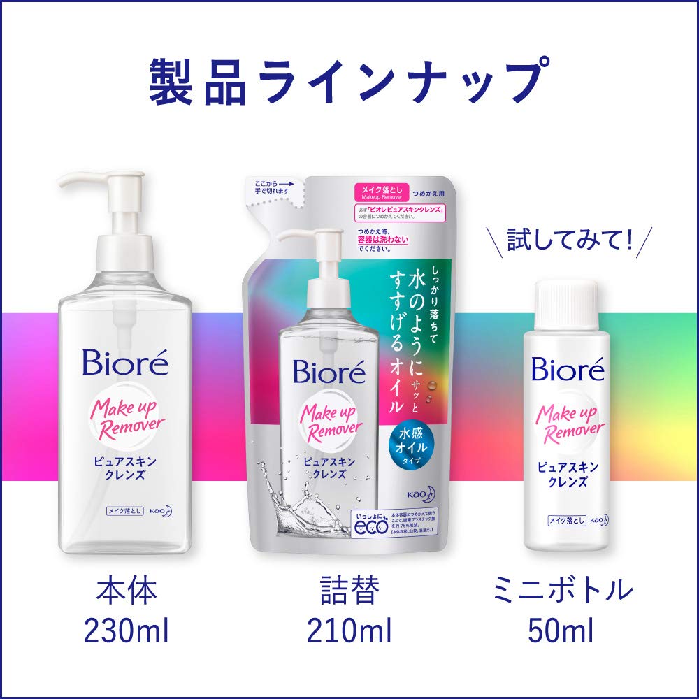 ビオレピュアスキンクレンズ210mlオイルメイク落とし