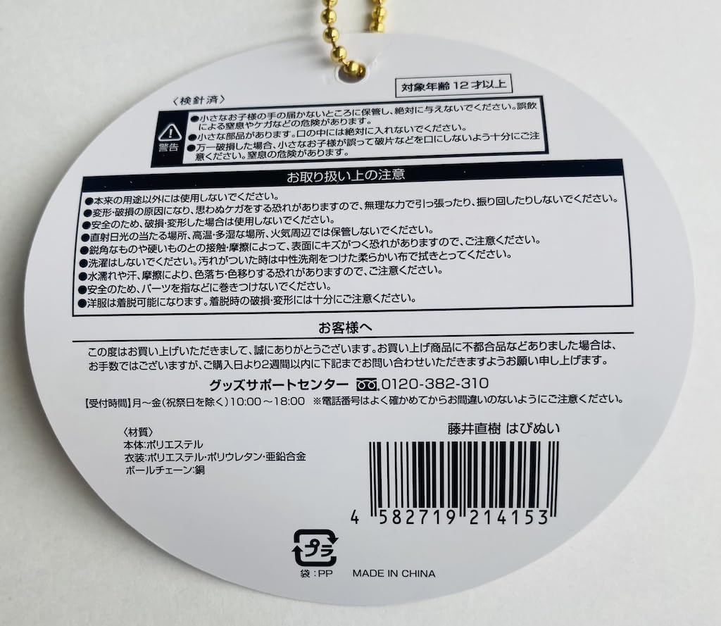 藤井直樹 はぴぬい 6体セット 楽天市場】【新品】美少年 2024【はぴぬい】 藤井直樹 期間限定