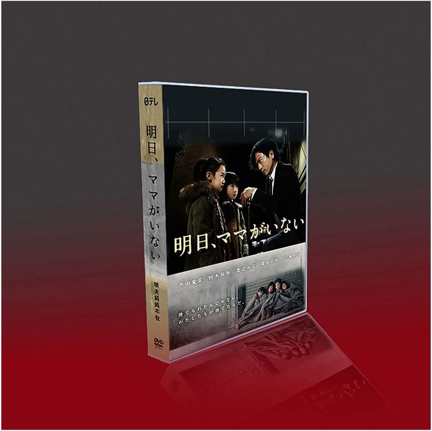 懐疑論 褐色 抱擁 明日 ママ が いない Dvd 発売 中止 Souken Housing Jp