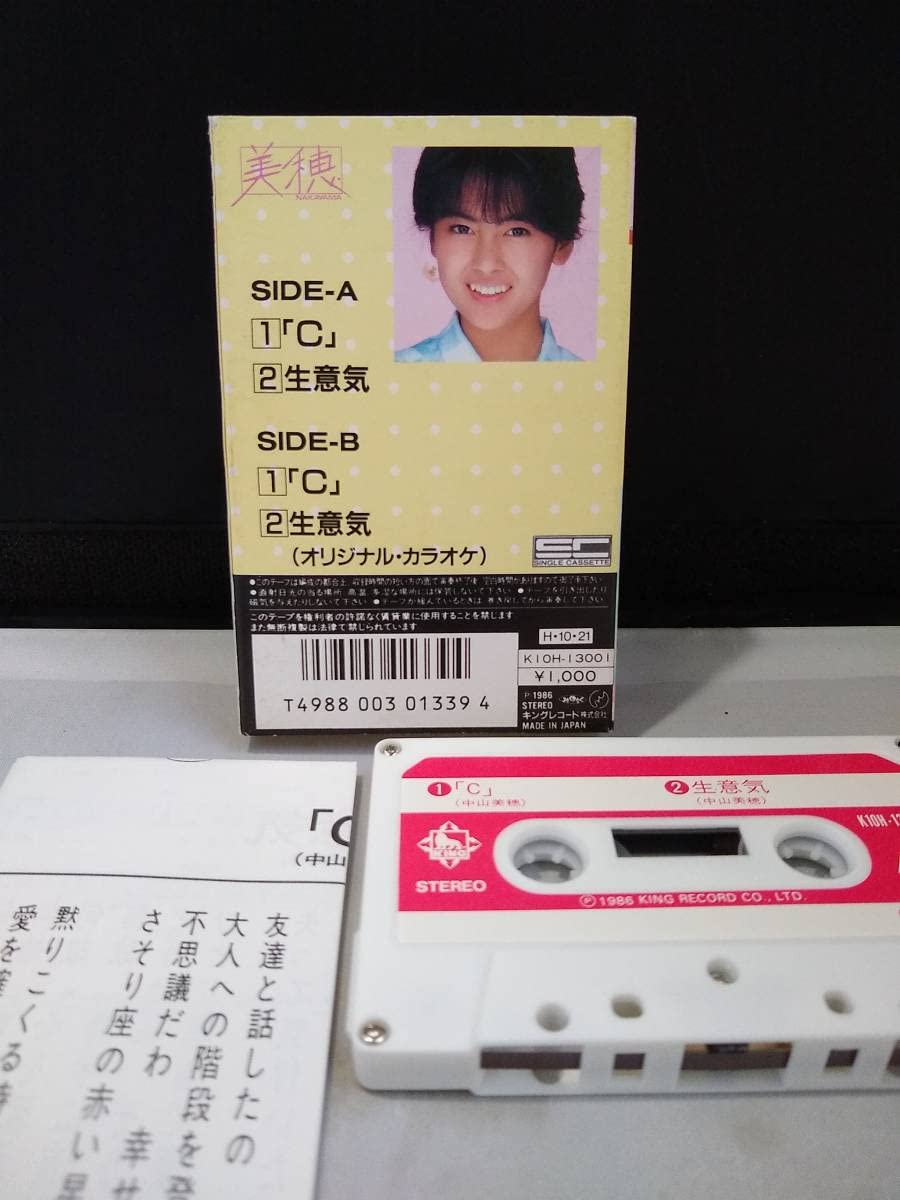 Amazon.co.jp: カセットテープ 中山美穂 C 生意気 女優 歌手 : おもちゃ