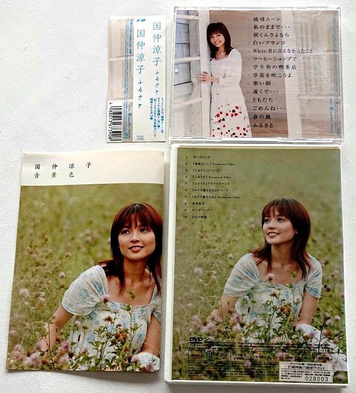 Amazon.co.jp: 【】国仲涼子 CD＆DVD 2枚セット[ふるさと]+[音景色