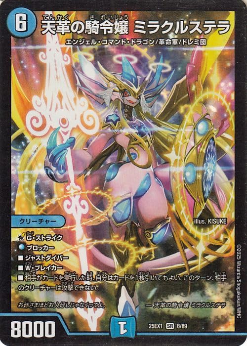 天革の騎令嬢ミラクルステラ　デュエマ Amazon.co.jp: デュエルマスターズ DMEX 天革の騎令嬢 ミラクルステラ