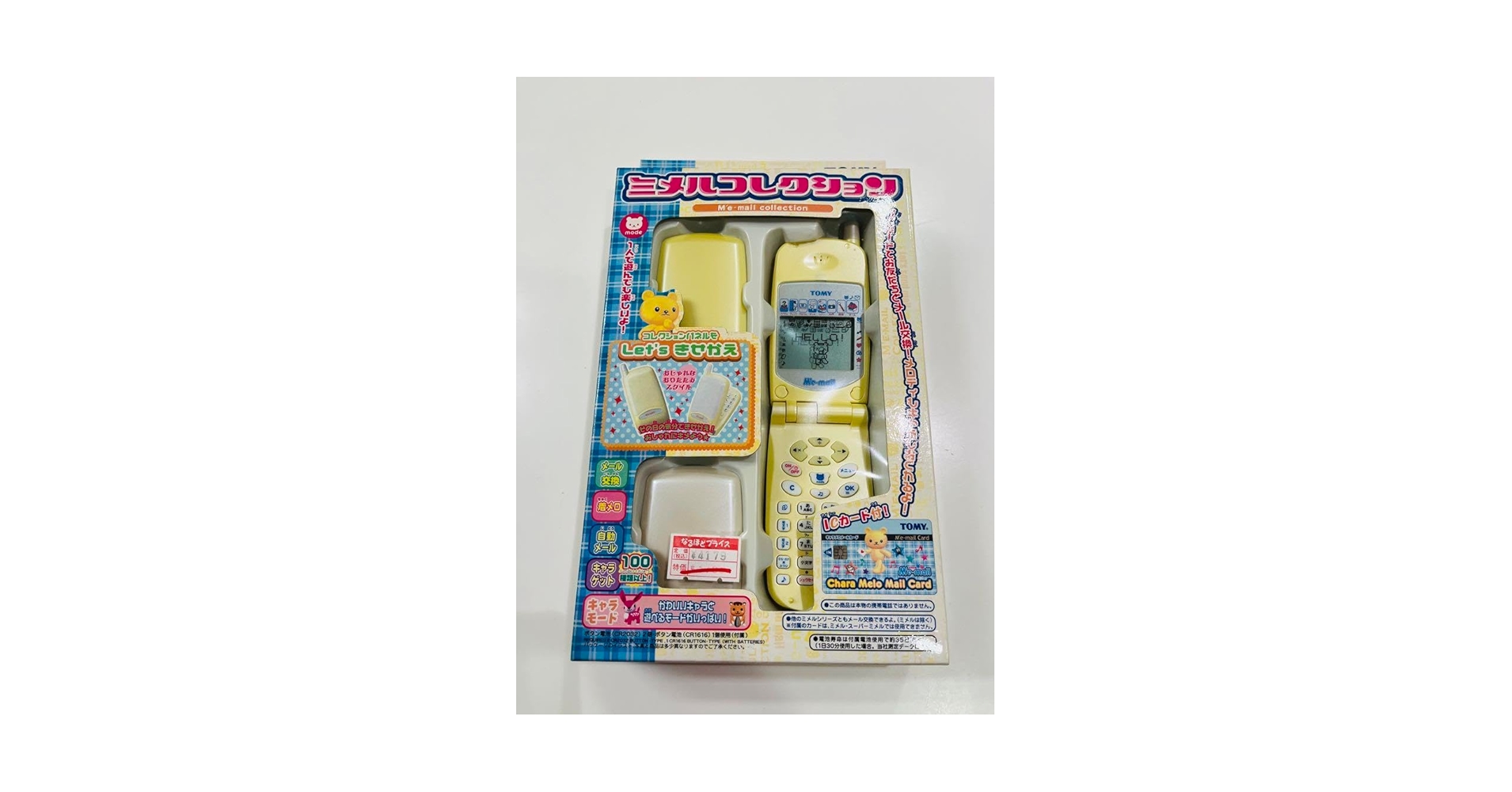 Amazon.co.jp: ミメルコレクション レモン トミー レトロ : おもちゃ