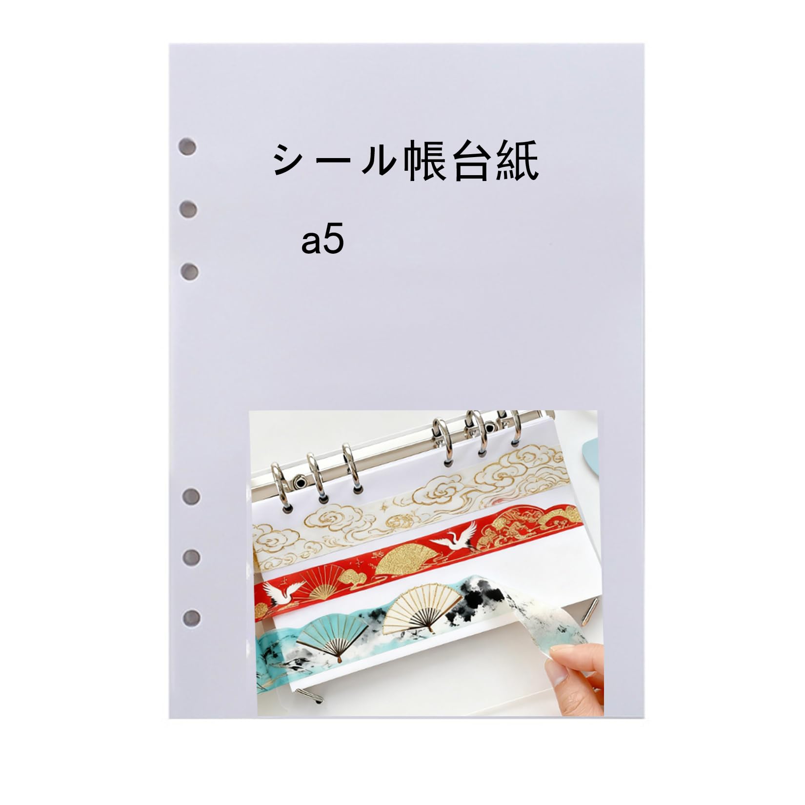 Amazon.co.jp: シール帳 台紙6穴シール帳 a6/a5リフィル 台紙 はがせる