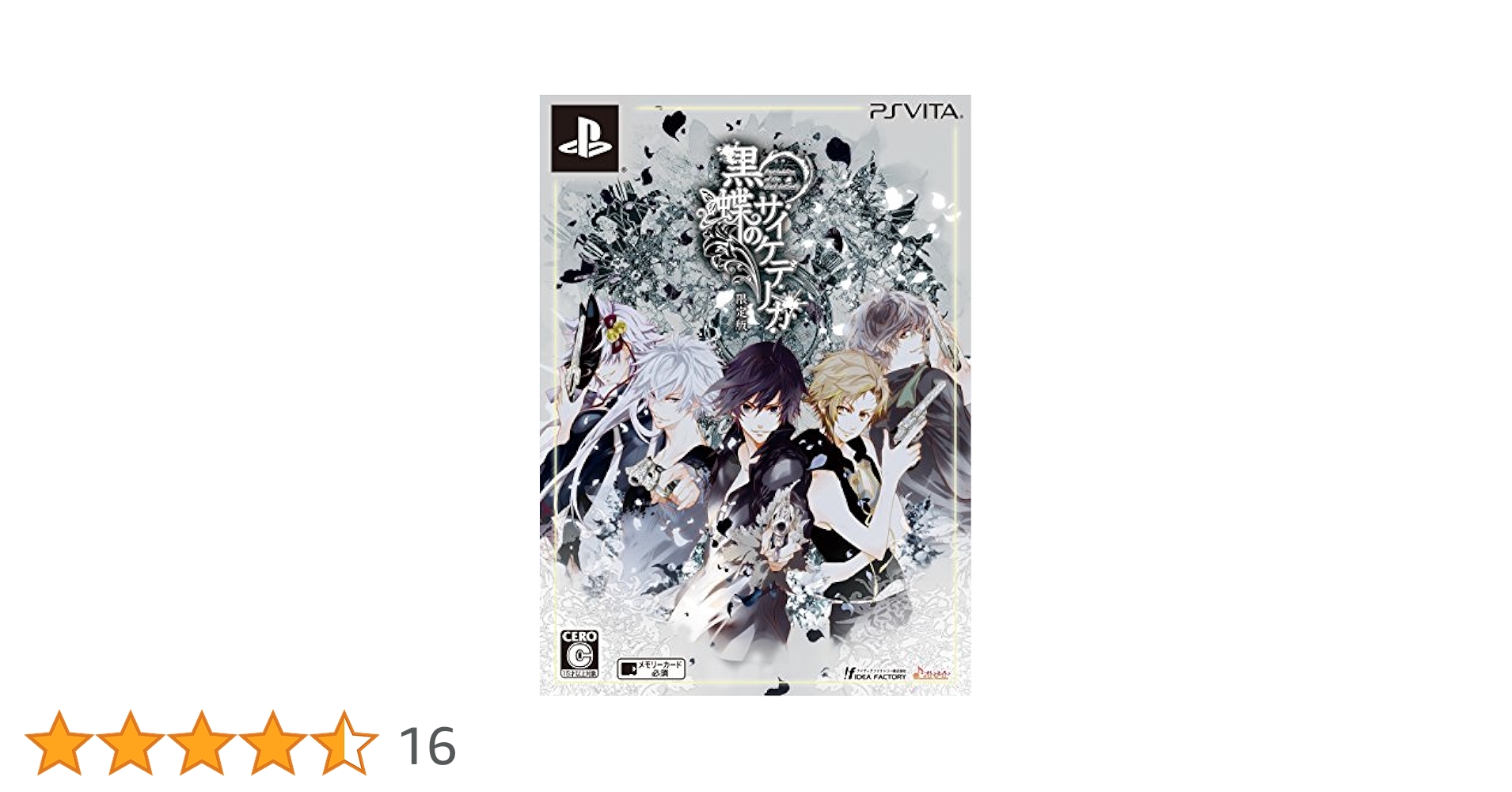 黒蝶のサイケデリカ限定版　灰鷹のサイケデリカ限定版　セット　vita 黒蝶のサイケデリカ限定版 灰鷹のサイケデリカ限定版 セット